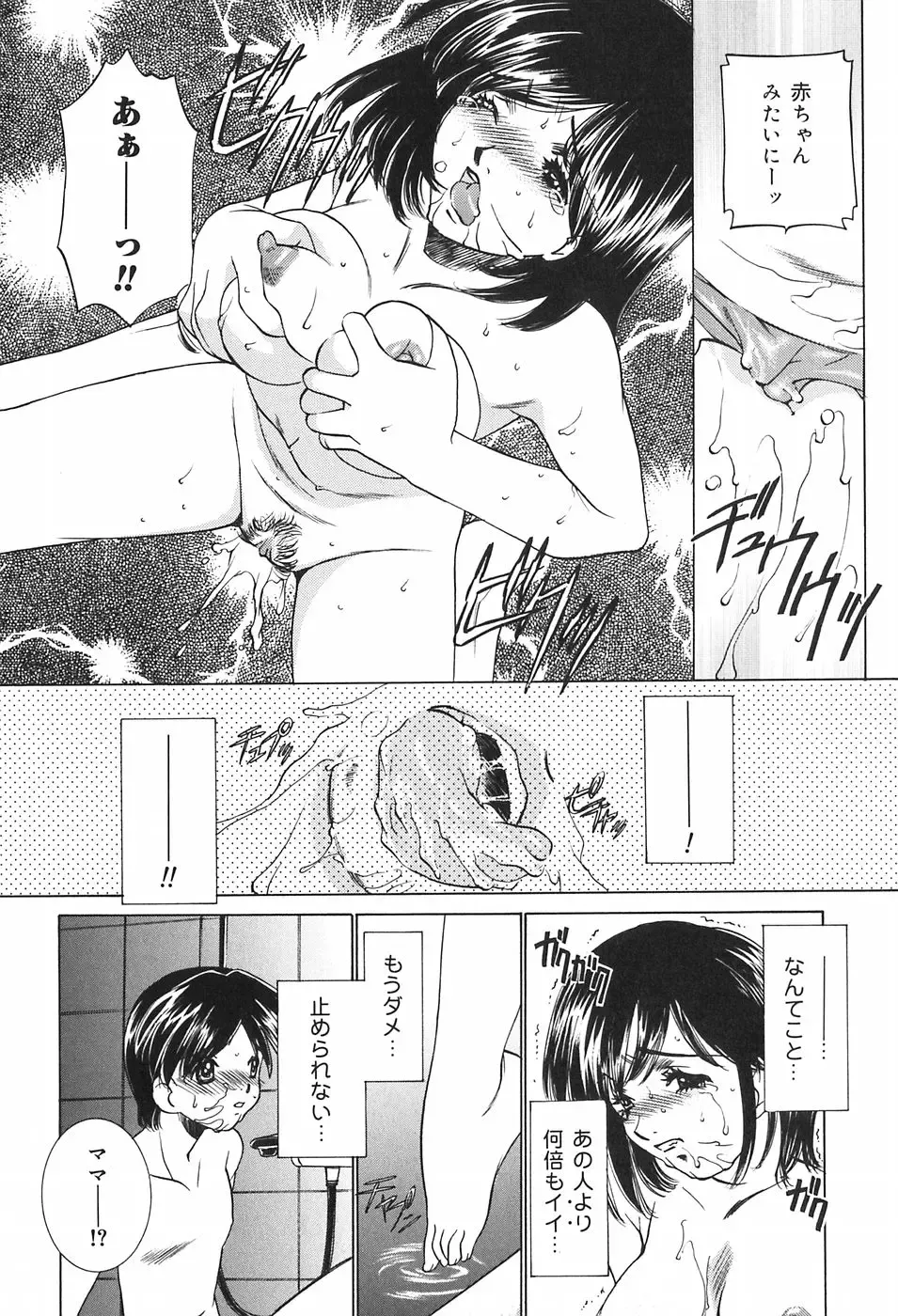 [Sada Ko-ji] Kazoku no Inzou ~Katei wa Seido-tachi no Ori~ Fhentai - Page 52