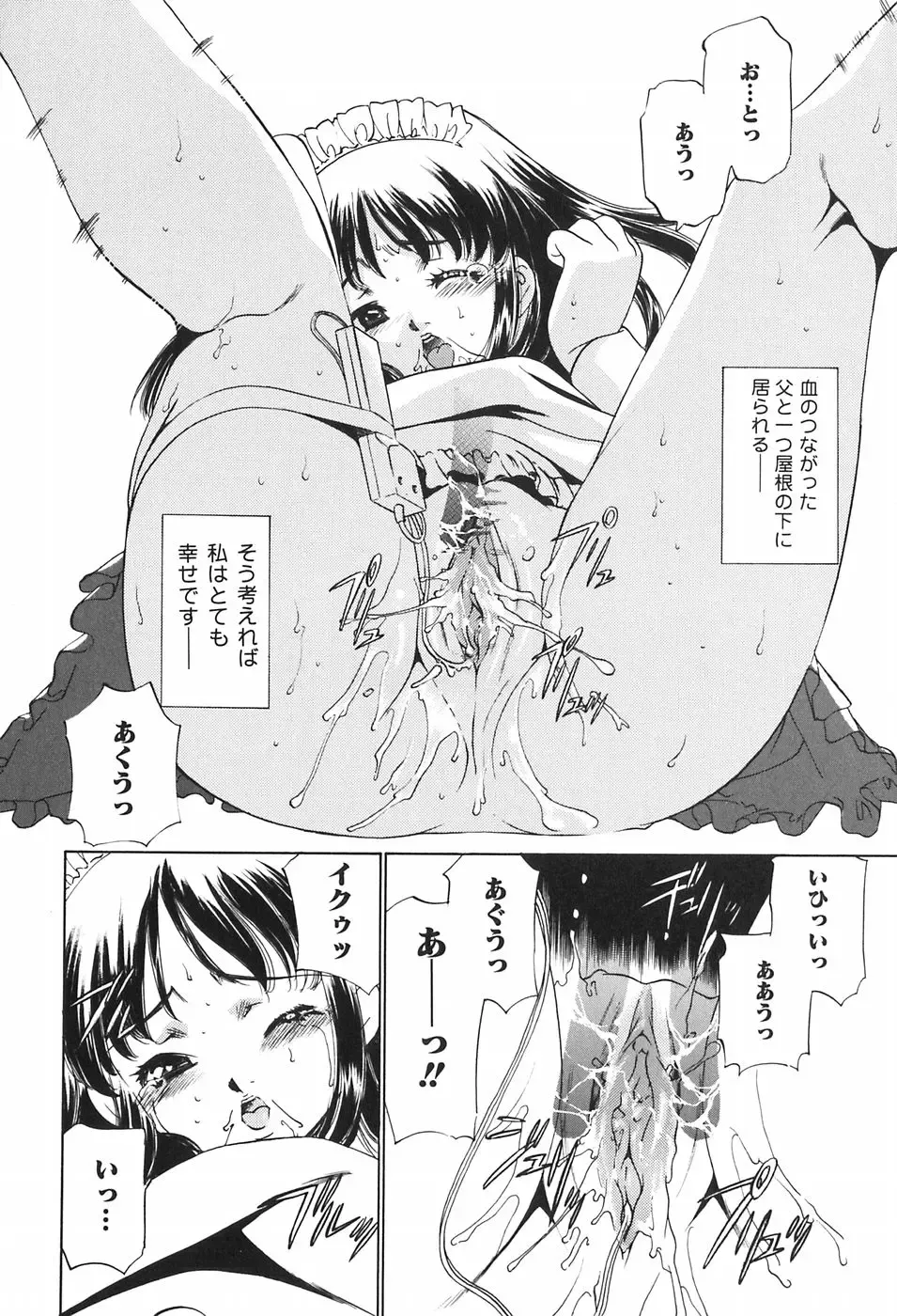 [Sada Ko-ji] Kazoku no Inzou ~Katei wa Seido-tachi no Ori~ Fhentai - Page 78