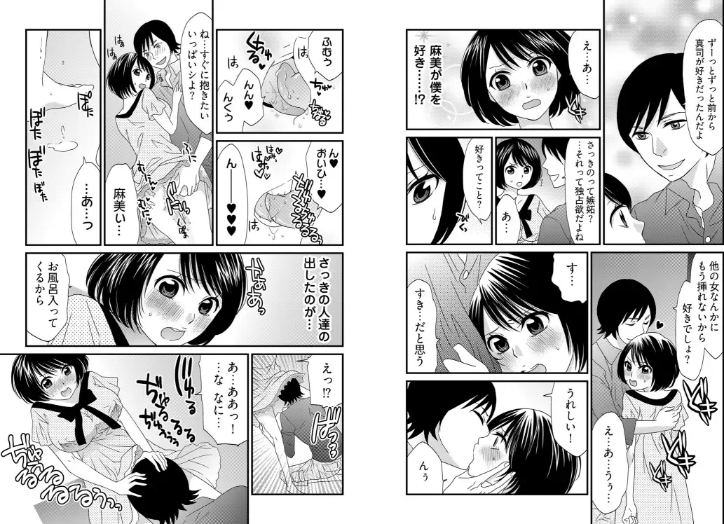 [Uehara Yoyogi] Otoko no 1 oku 3000-bai x 3 Kimochii! ! ! ~ Kyoudai ga Koibito ni Kawaru Toki ~ Fhentai - Page 19
