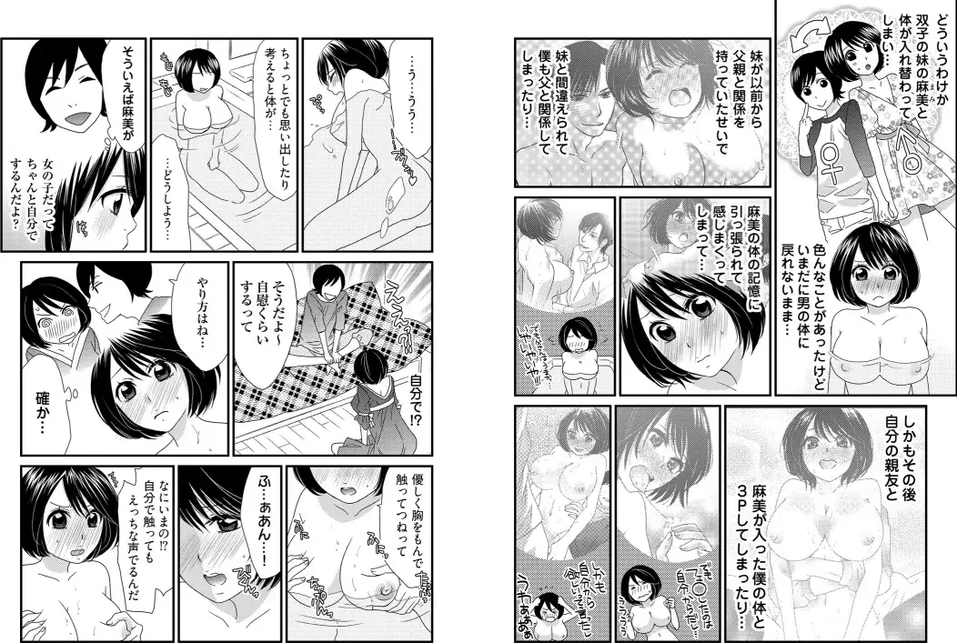 [Uehara Yoyogi] Otoko no 1 oku 3000-bai x 3 Kimochii! ! ! ~ Kyoudai ga Koibito ni Kawaru Toki ~ Fhentai - Page 3