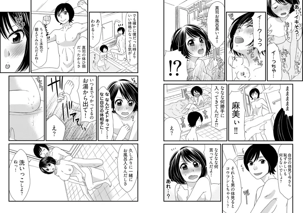 [Uehara Yoyogi] Otoko no 1 oku 3000-bai x 3 Kimochii! ! ! ~ Kyoudai ga Koibito ni Kawaru Toki ~ Fhentai - Page 5