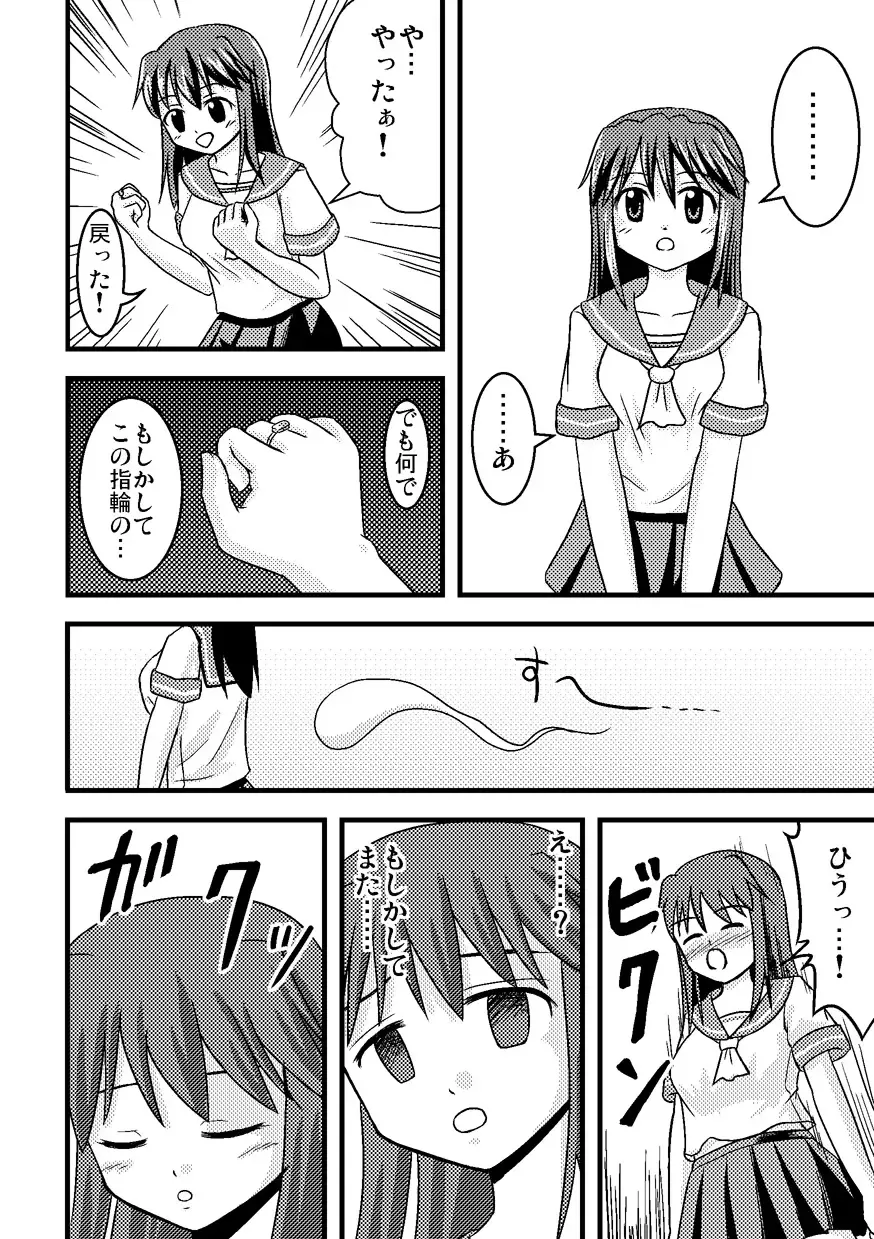 [Amano Koori] Iremono Fhentai - Page 11