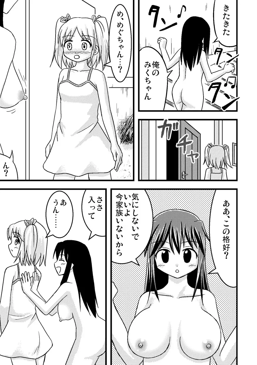 [Amano Koori] Iremono Fhentai - Page 18