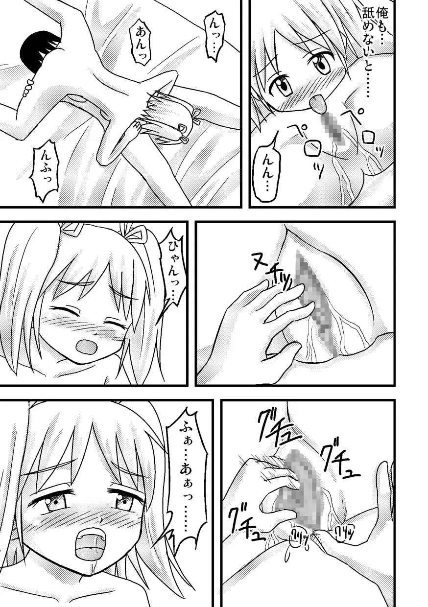 [Amano Koori] Iremono Fhentai - Page 30