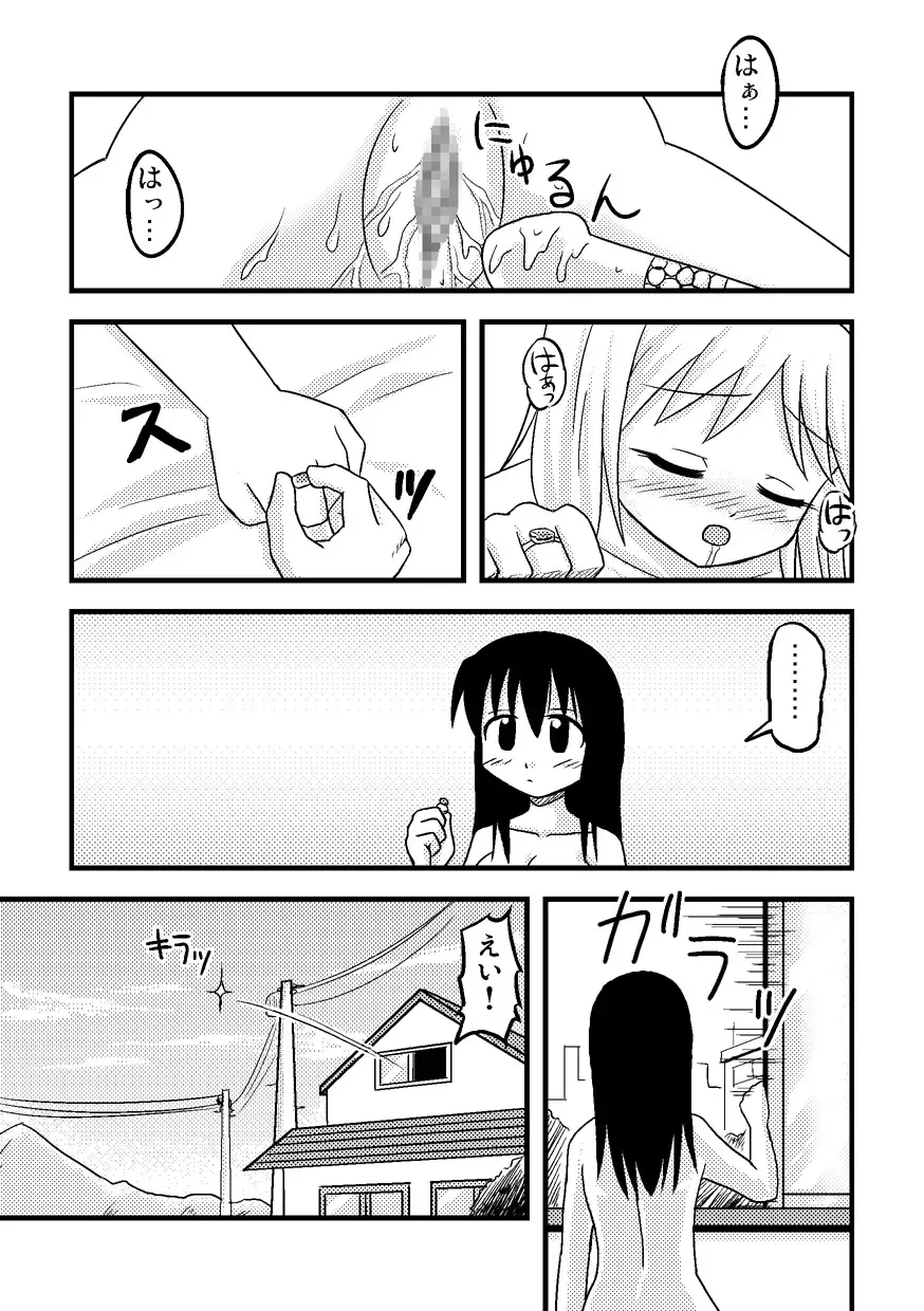 [Amano Koori] Iremono Fhentai - Page 36