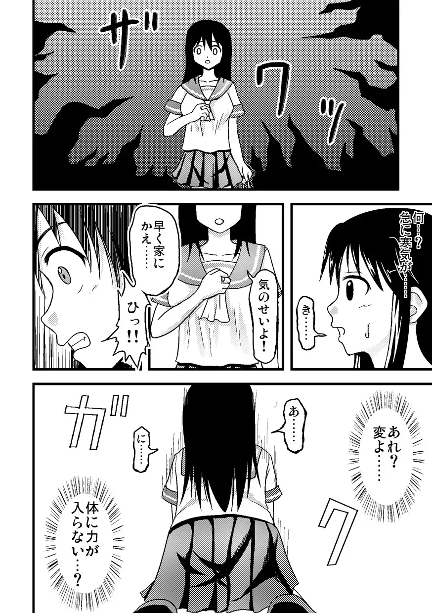 [Amano Koori] Iremono Fhentai - Page 5