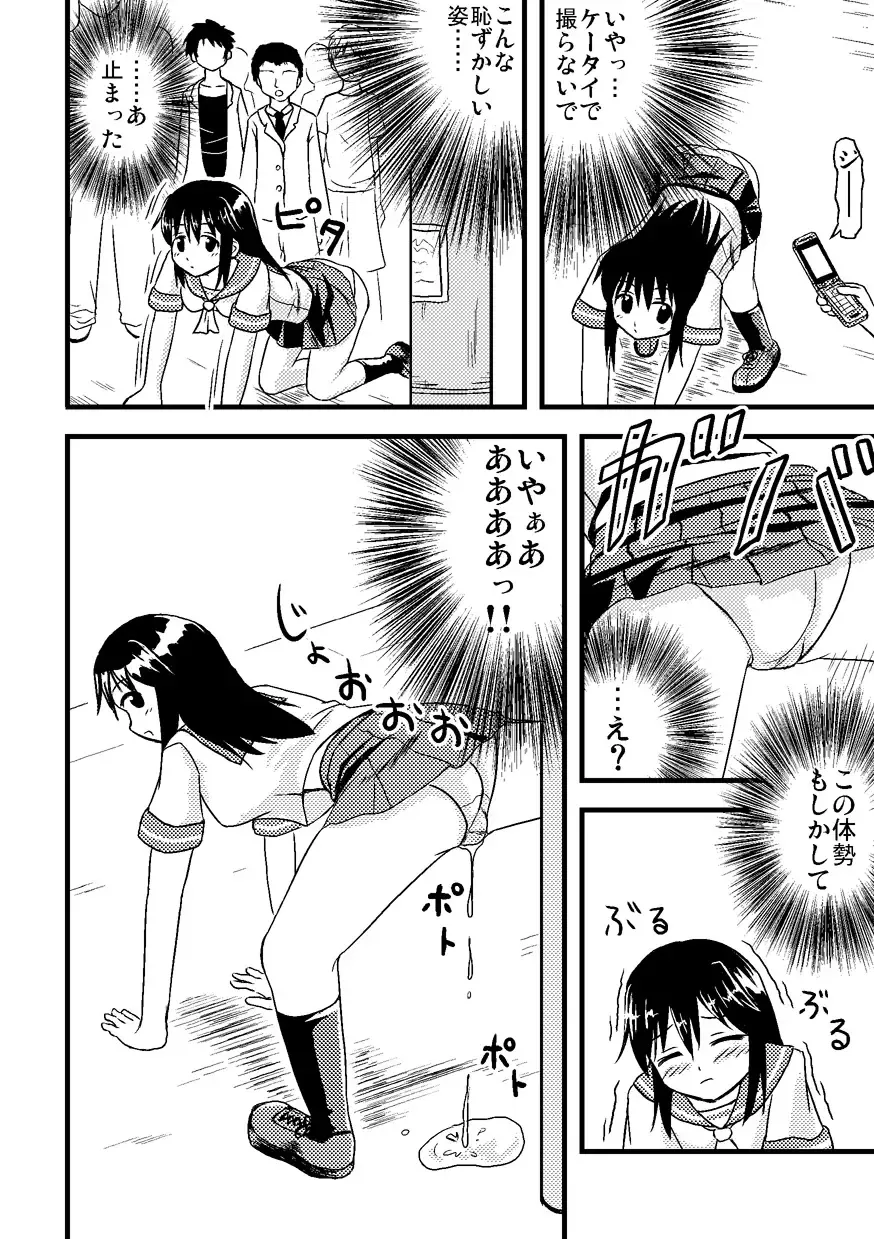 [Amano Koori] Iremono Fhentai - Page 7