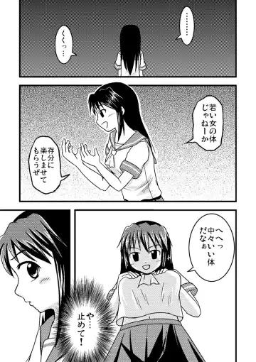 [Amano Koori] Iremono Fhentai - Page 12