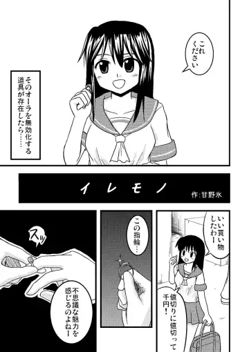 [Amano Koori] Iremono Fhentai - Page 4