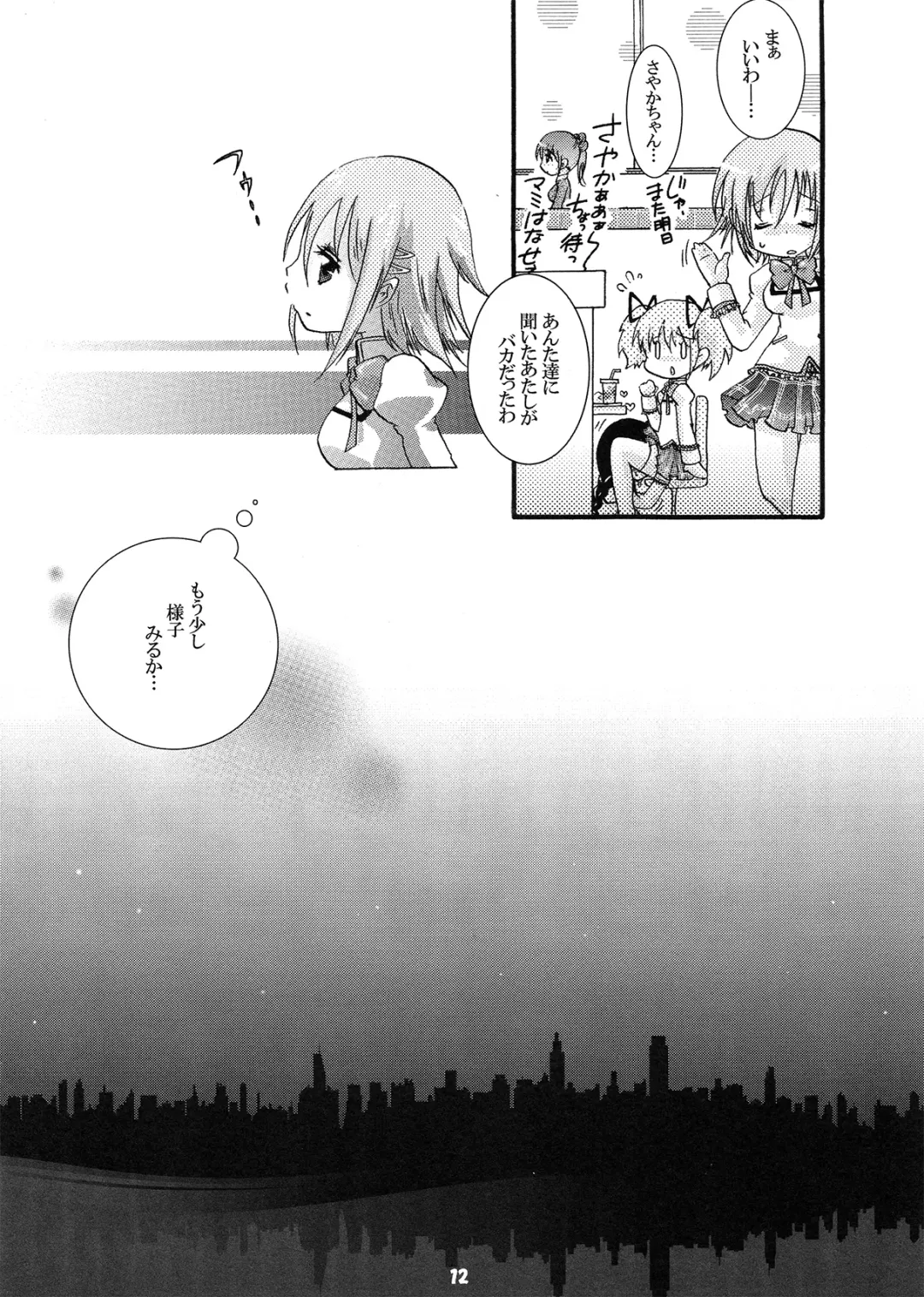 [Ichigo] Futanari mo , Penis Band mo , Arundayo Fhentai - Page 12