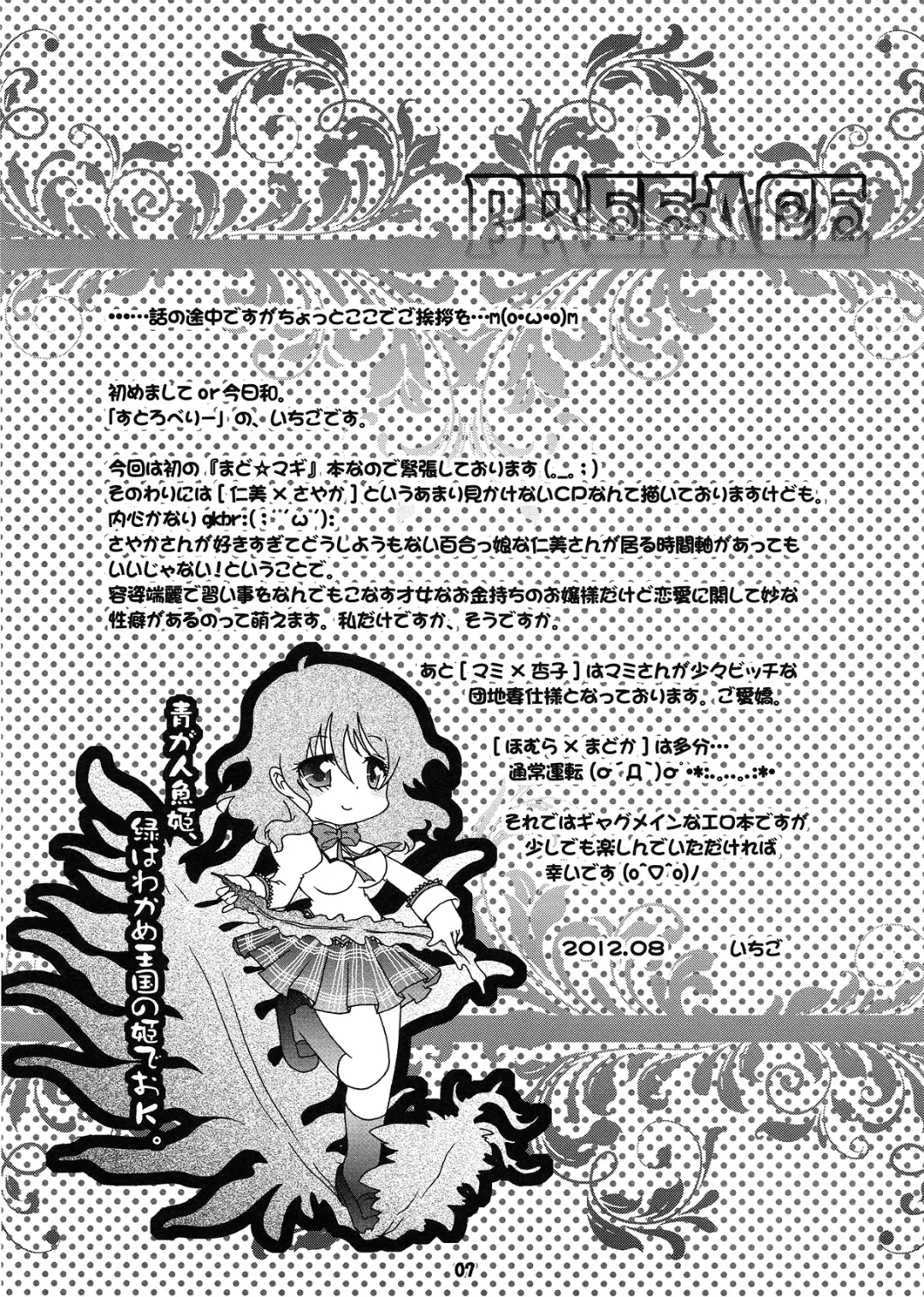 [Ichigo] Futanari mo , Penis Band mo , Arundayo Fhentai - Page 7