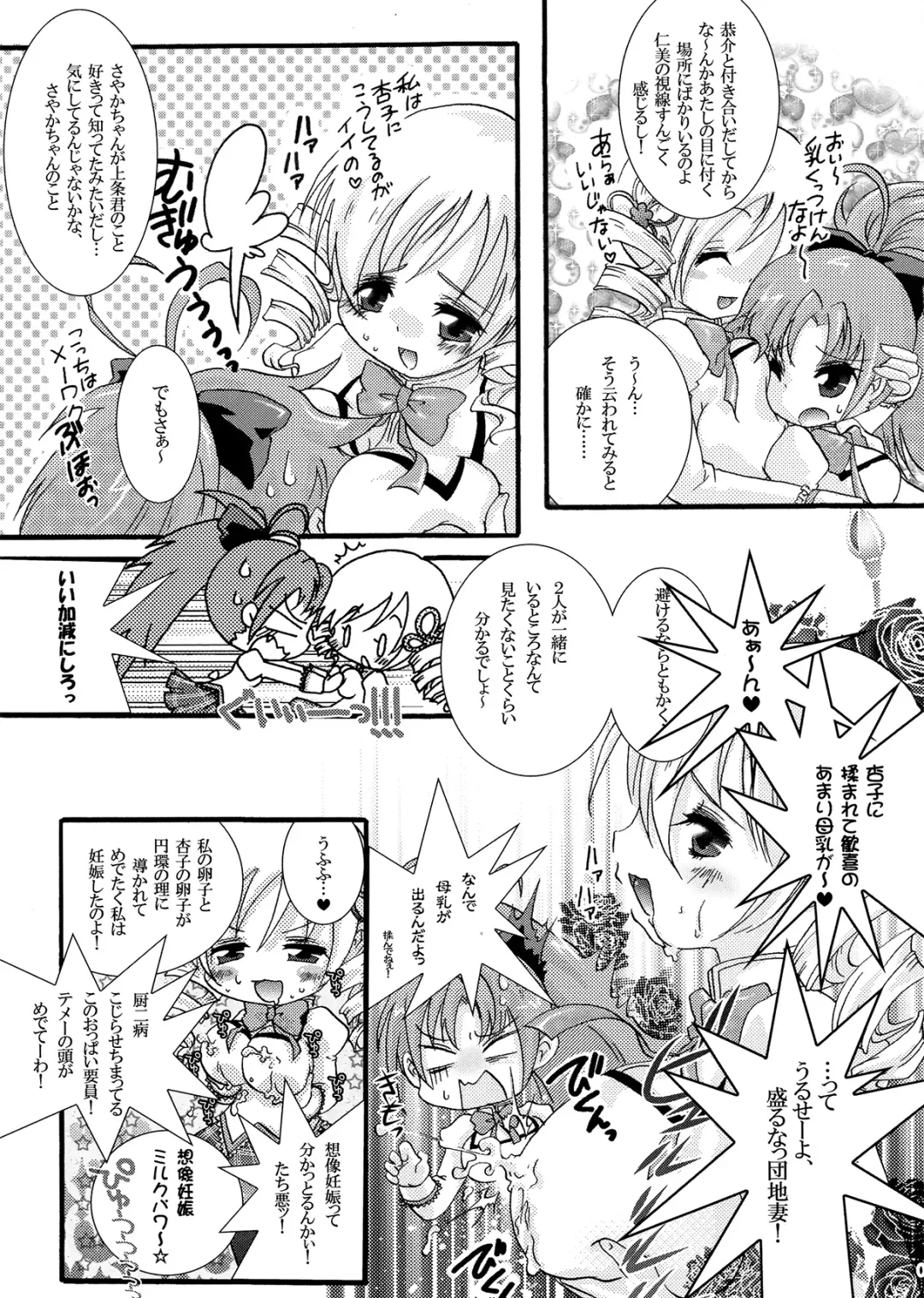[Ichigo] Futanari mo , Penis Band mo , Arundayo Fhentai - Page 9