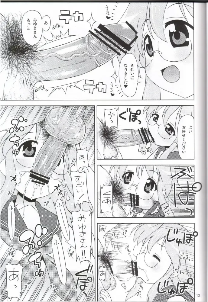 [Elf.k] Ike! Ike! Bokura no Miyuki-san!! Fhentai - Page 10