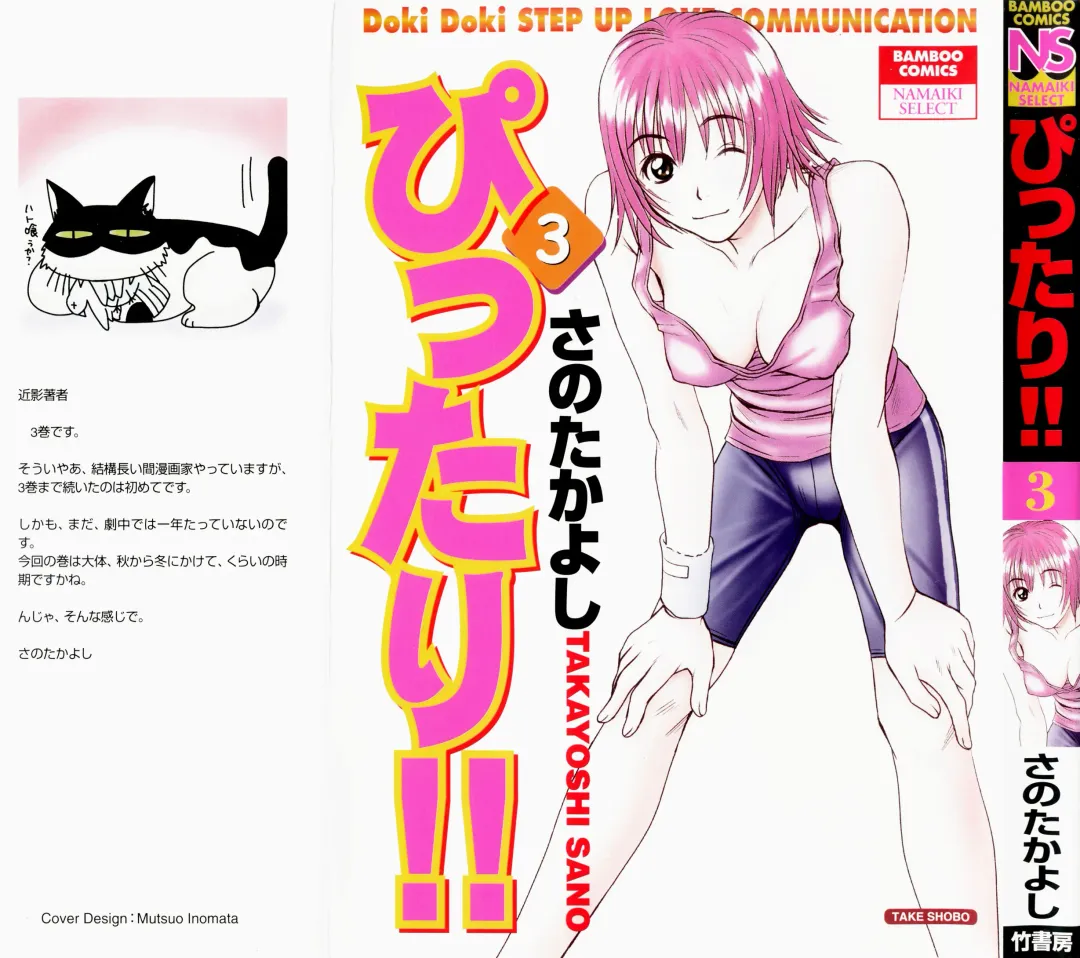 [Sano Takayoshi] Pittari!! 3 Fhentai - Page 1