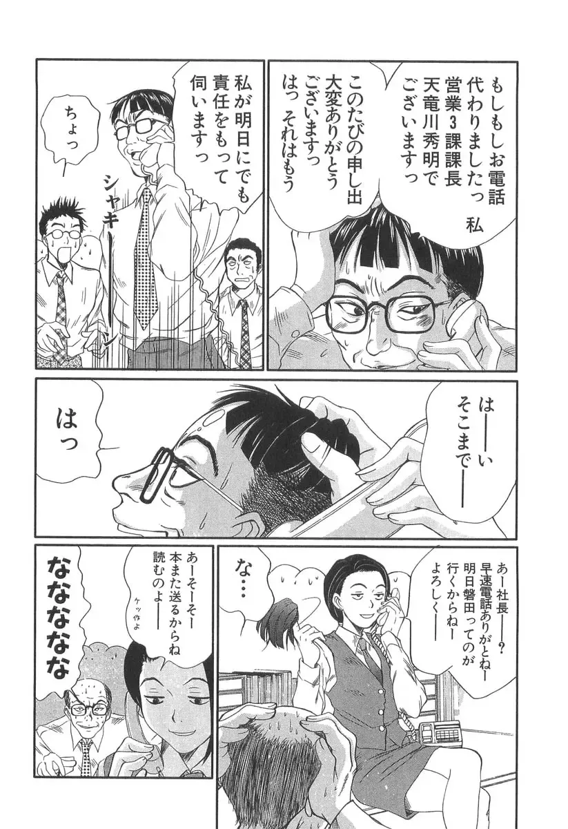 [Sano Takayoshi] Pittari!! 3 Fhentai - Page 132