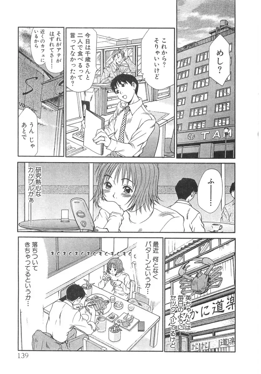 [Sano Takayoshi] Pittari!! 3 Fhentai - Page 141