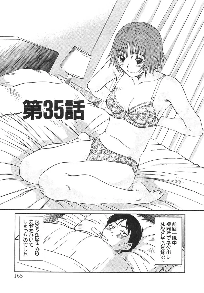 [Sano Takayoshi] Pittari!! 3 Fhentai - Page 167