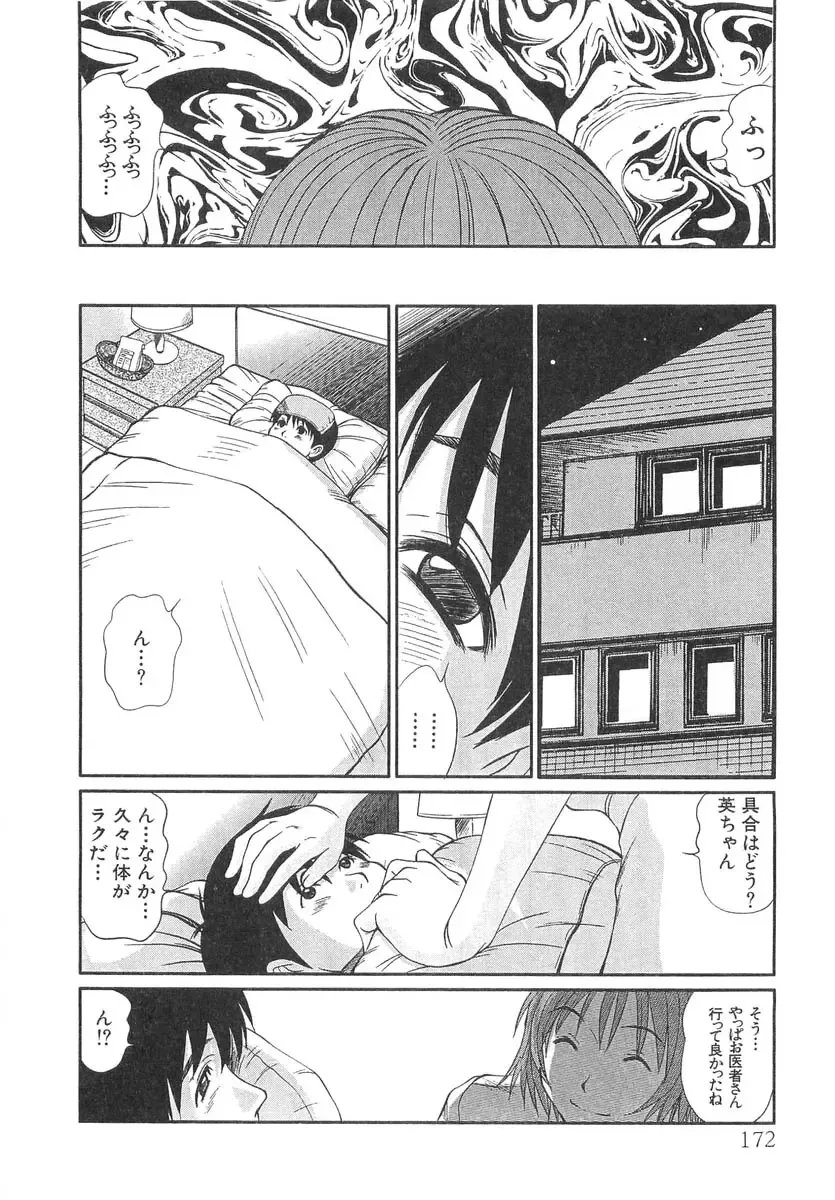 [Sano Takayoshi] Pittari!! 3 Fhentai - Page 174