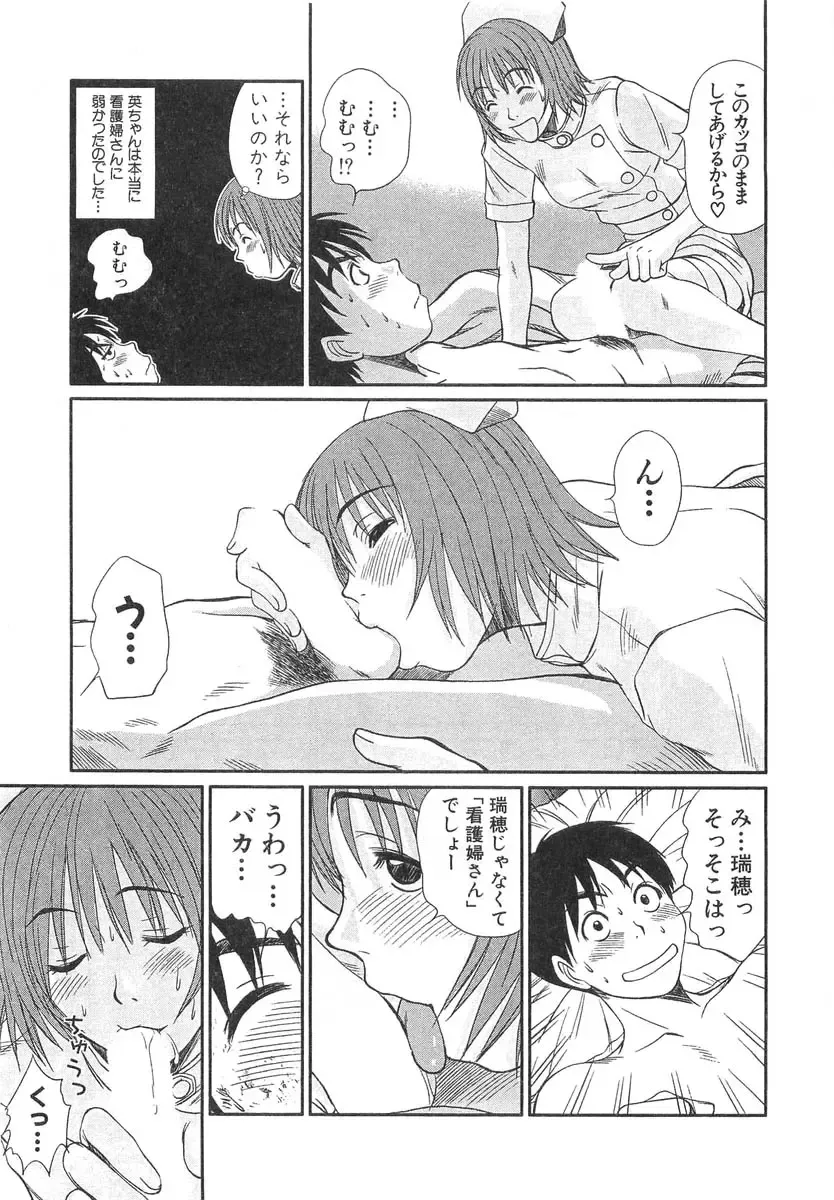 [Sano Takayoshi] Pittari!! 3 Fhentai - Page 179