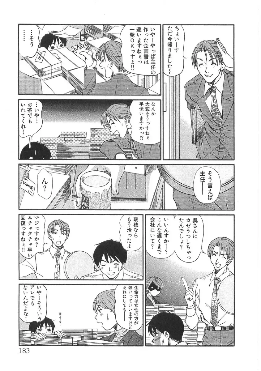 [Sano Takayoshi] Pittari!! 3 Fhentai - Page 185