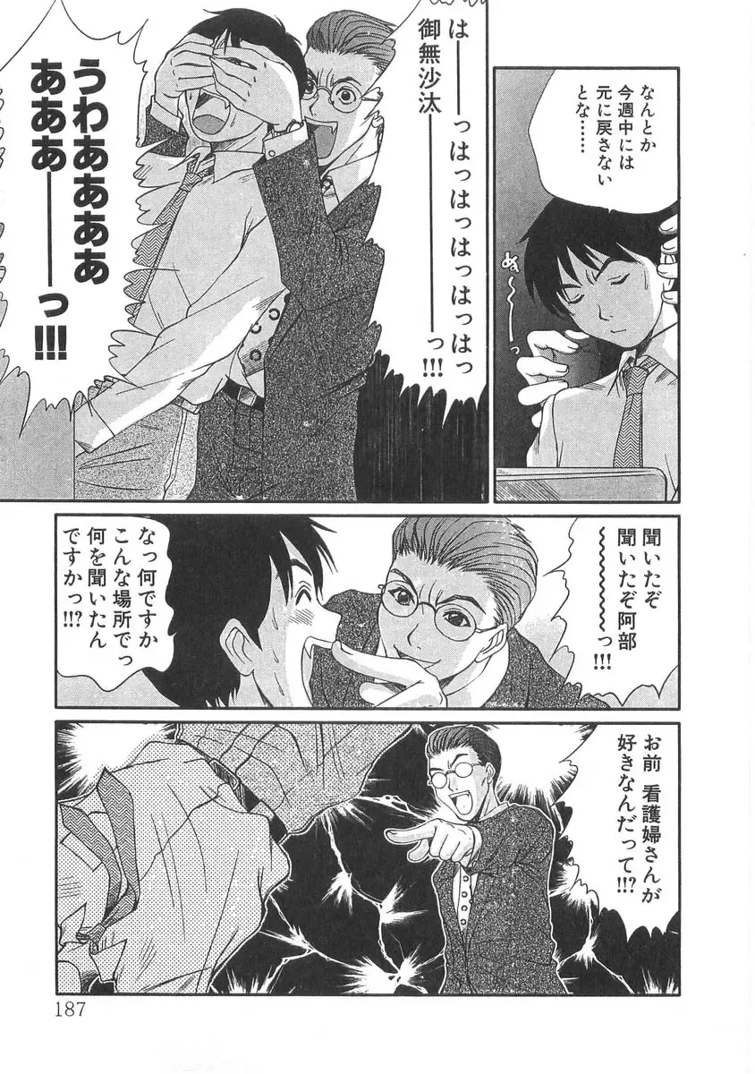 [Sano Takayoshi] Pittari!! 3 Fhentai - Page 189