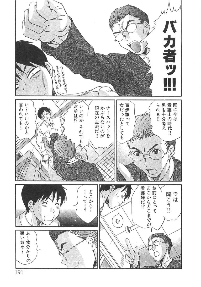 [Sano Takayoshi] Pittari!! 3 Fhentai - Page 193