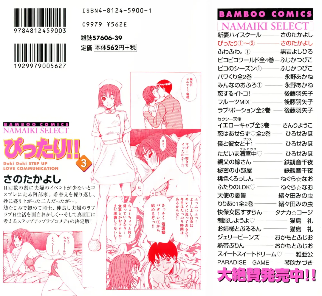 [Sano Takayoshi] Pittari!! 3 Fhentai - Page 2