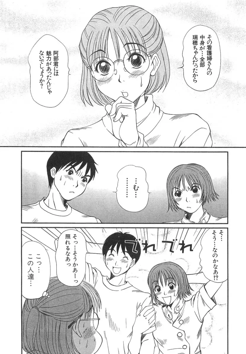 [Sano Takayoshi] Pittari!! 3 Fhentai - Page 213