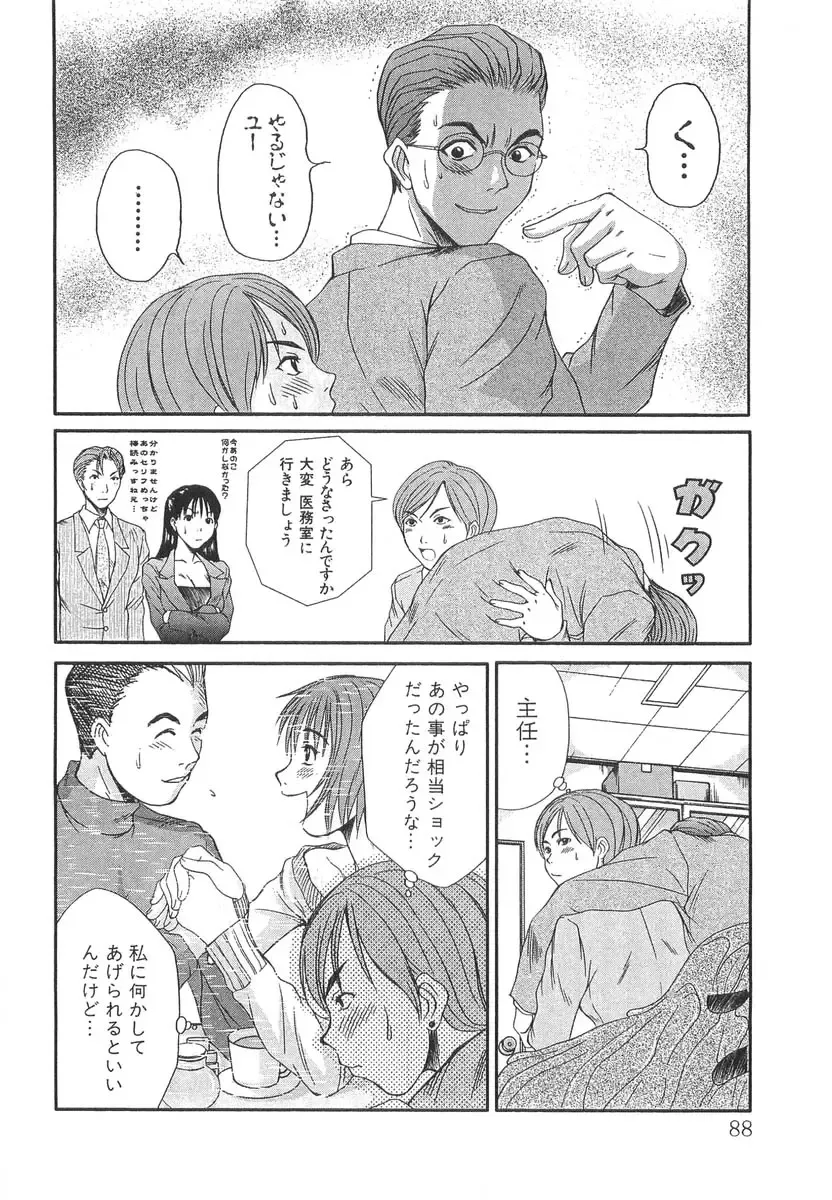 [Sano Takayoshi] Pittari!! 3 Fhentai - Page 90