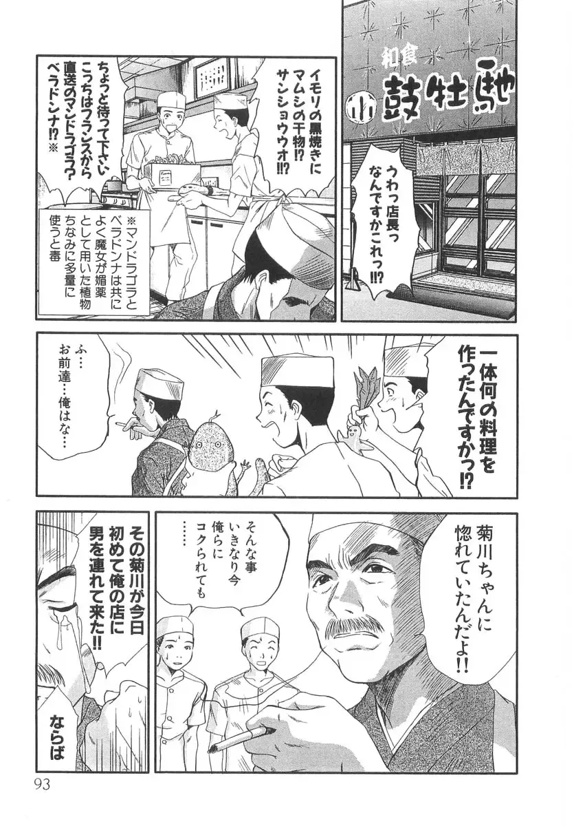 [Sano Takayoshi] Pittari!! 3 Fhentai - Page 95