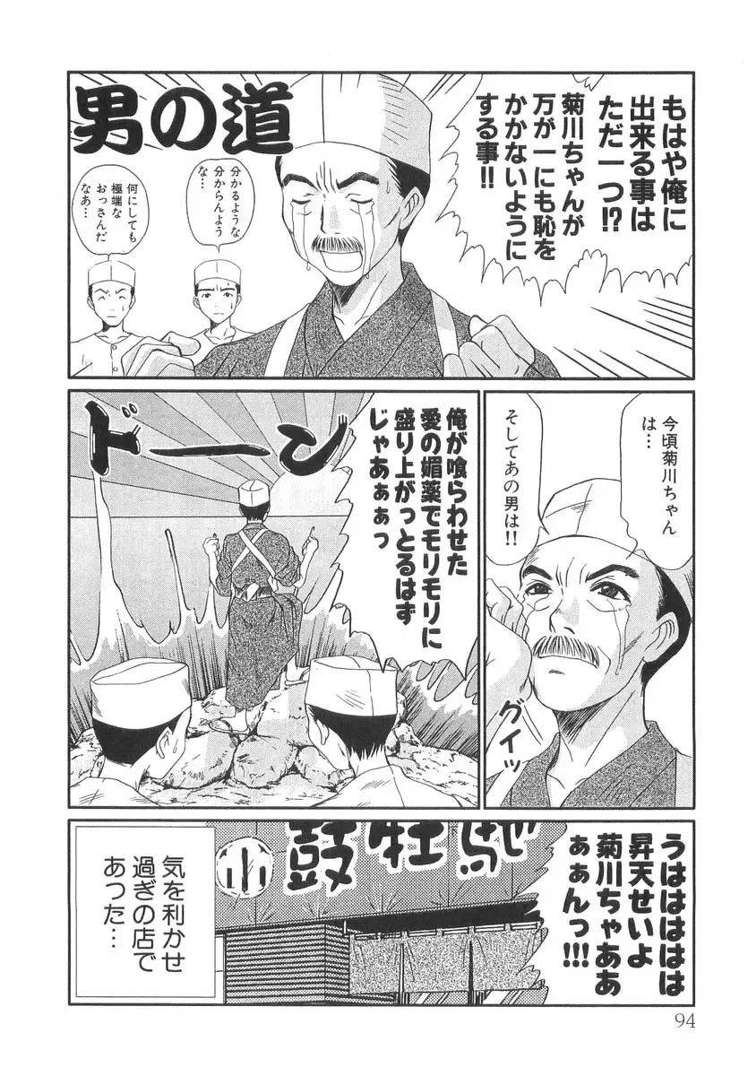 [Sano Takayoshi] Pittari!! 3 Fhentai - Page 96