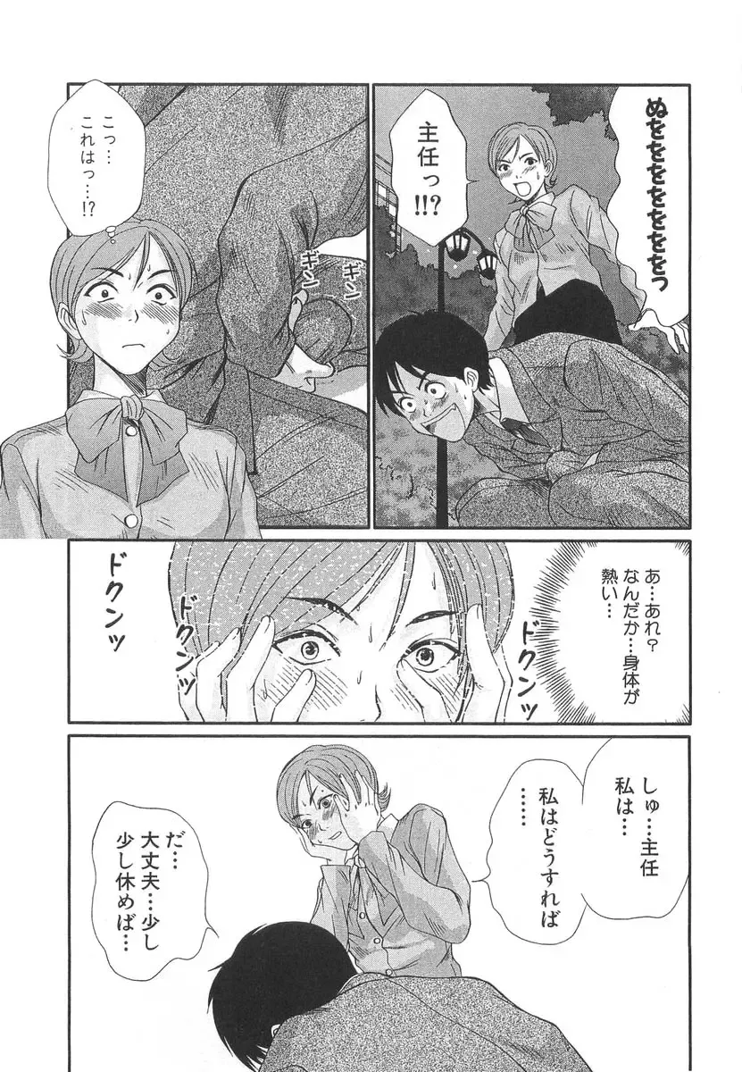 [Sano Takayoshi] Pittari!! 3 Fhentai - Page 99