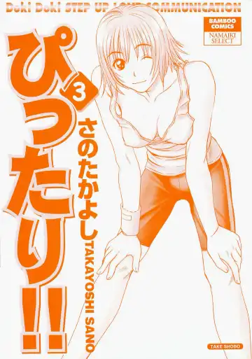 [Sano Takayoshi] Pittari!! 3 Fhentai - Page 3