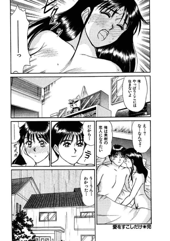[Sano Takayoshi] Niizuma High School Fhentai - Page 102