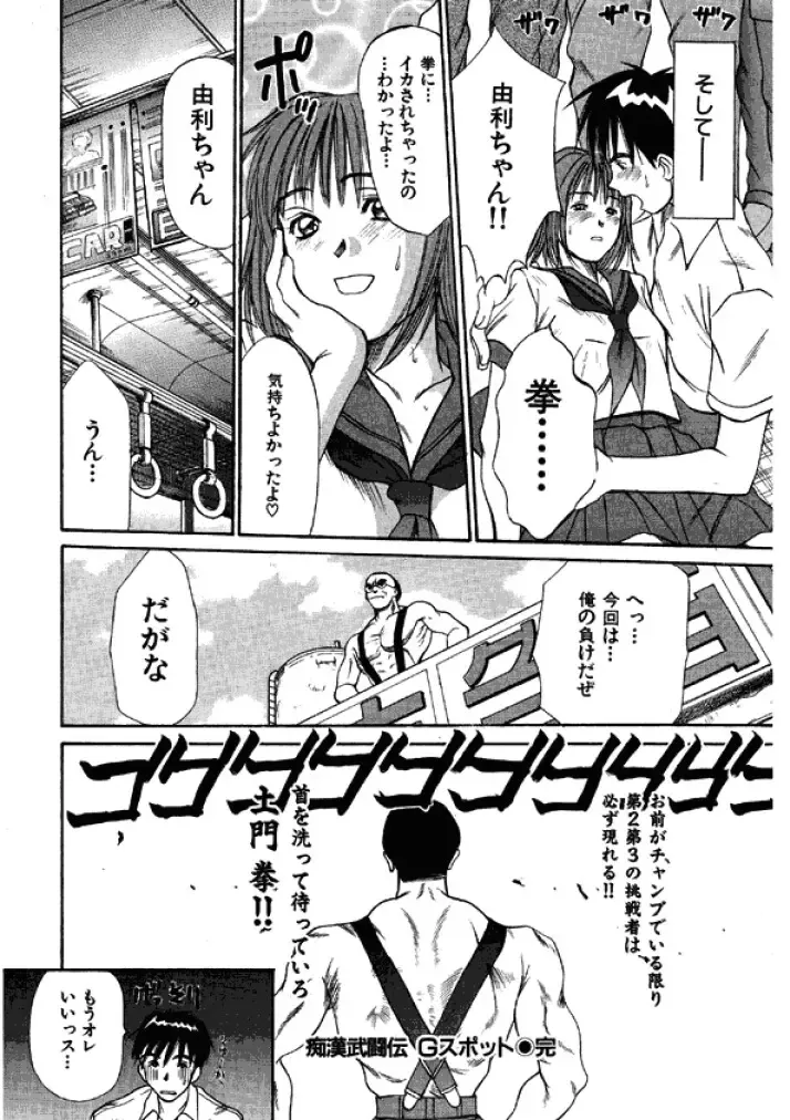 [Sano Takayoshi] Niizuma High School Fhentai - Page 138