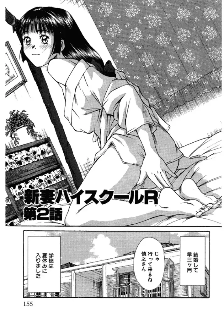 [Sano Takayoshi] Niizuma High School Fhentai - Page 155