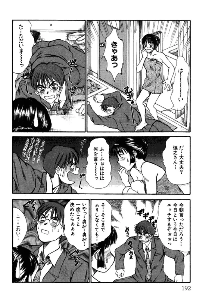 [Sano Takayoshi] Niizuma High School Fhentai - Page 192