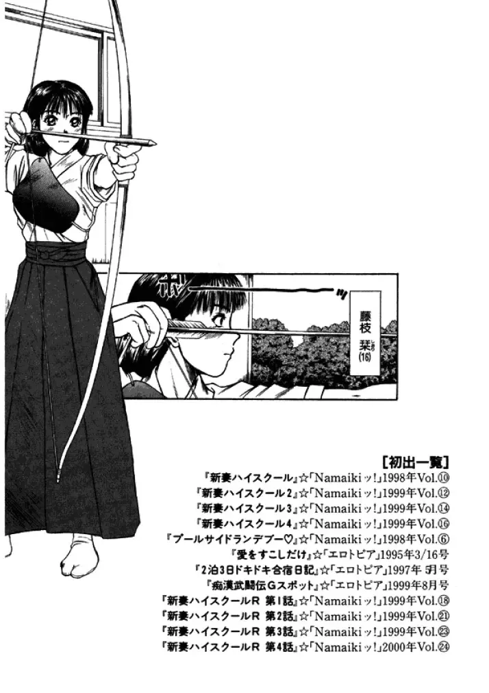 [Sano Takayoshi] Niizuma High School Fhentai - Page 204