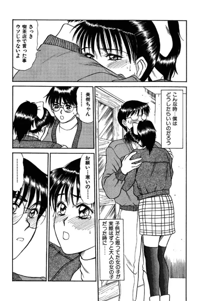 [Sano Takayoshi] Niizuma High School Fhentai - Page 96