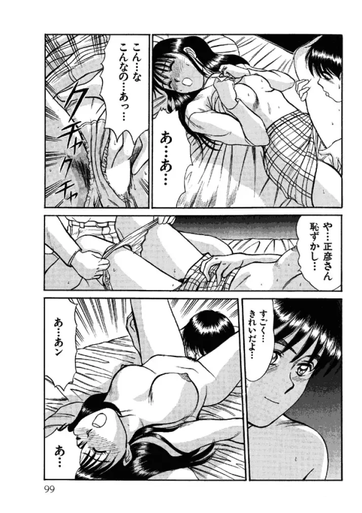 [Sano Takayoshi] Niizuma High School Fhentai - Page 99