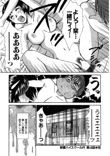 [Sano Takayoshi] Niizuma High School Fhentai.net - Page 202