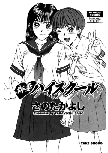 [Sano Takayoshi] Niizuma High School Fhentai.net - Page 3