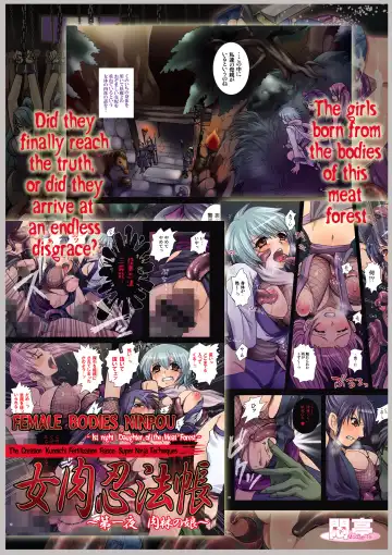 [Modaetei Anetarou] Meniku Ninpouchou ~Daiichiya Nikurin no Musume~ | Female Bodies Ninpou ~1st Night Daughter of the Meat Forest~ Fhentai.net - Page 16