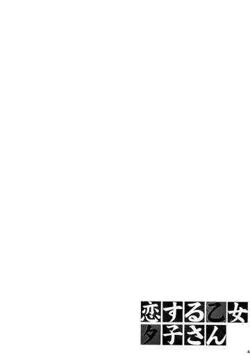 [Momizi-kei] Koi suru Otome Yuuko san Fhentai - Page 3