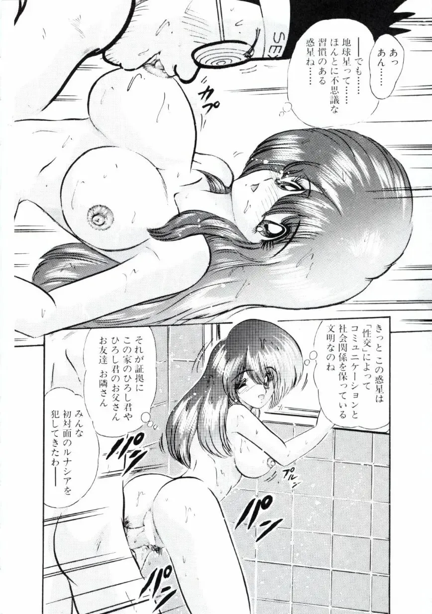 [Kamitou Masaki] Uchuu Keiji Runashia Chikyuu Chuuzaiki Fhentai.net - Page 119