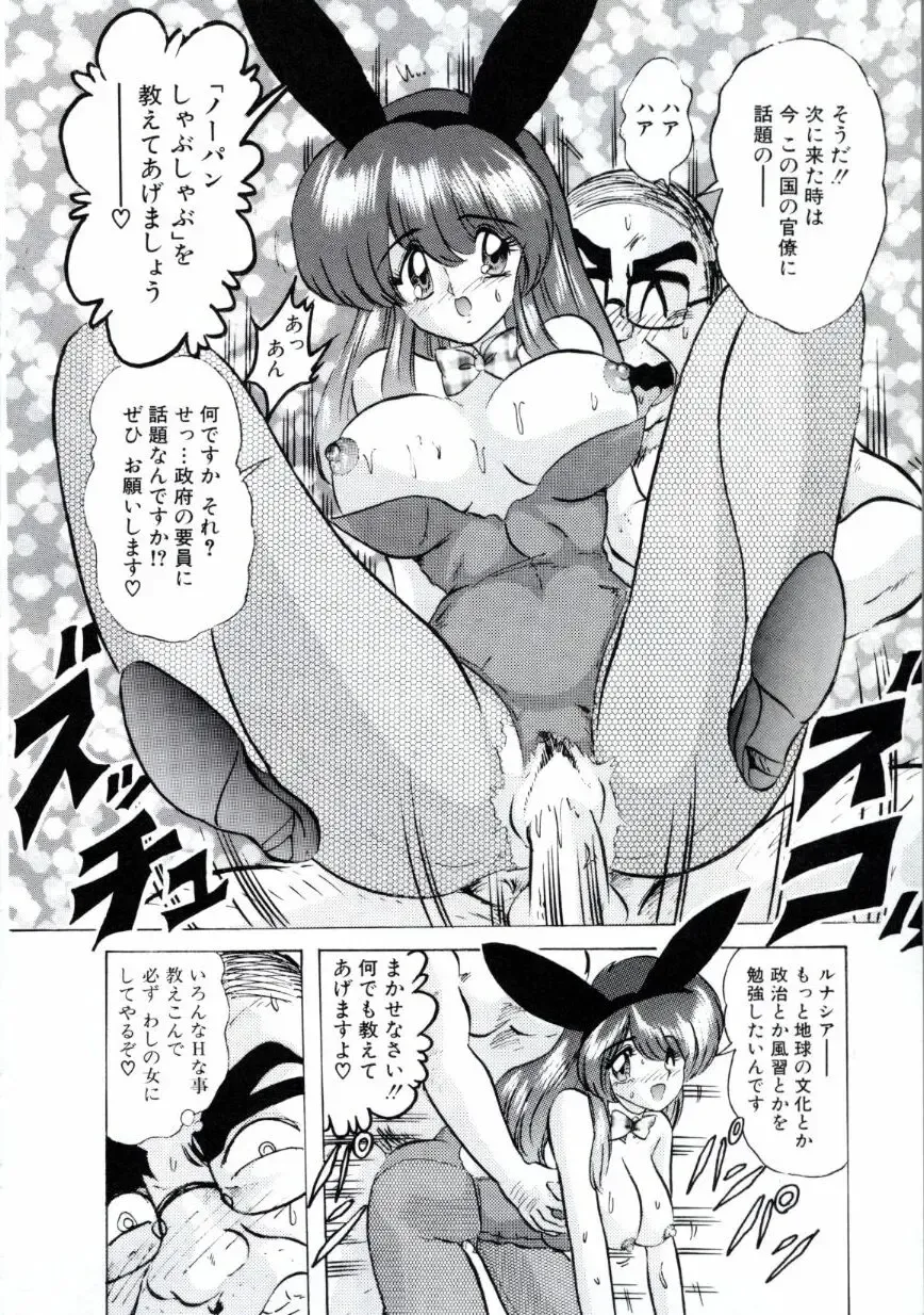 [Kamitou Masaki] Uchuu Keiji Runashia Chikyuu Chuuzaiki Fhentai.net - Page 137