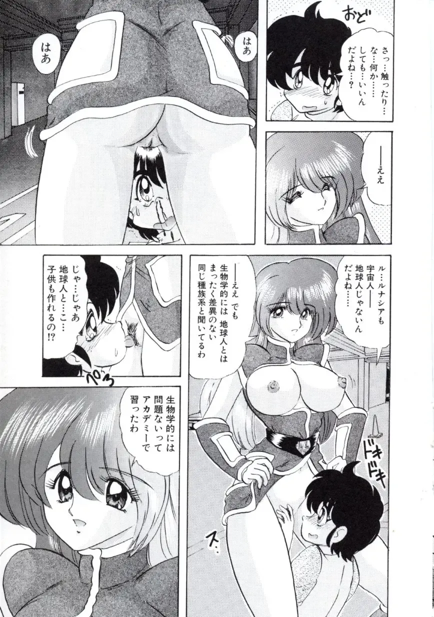 [Kamitou Masaki] Uchuu Keiji Runashia Chikyuu Chuuzaiki Fhentai.net - Page 18