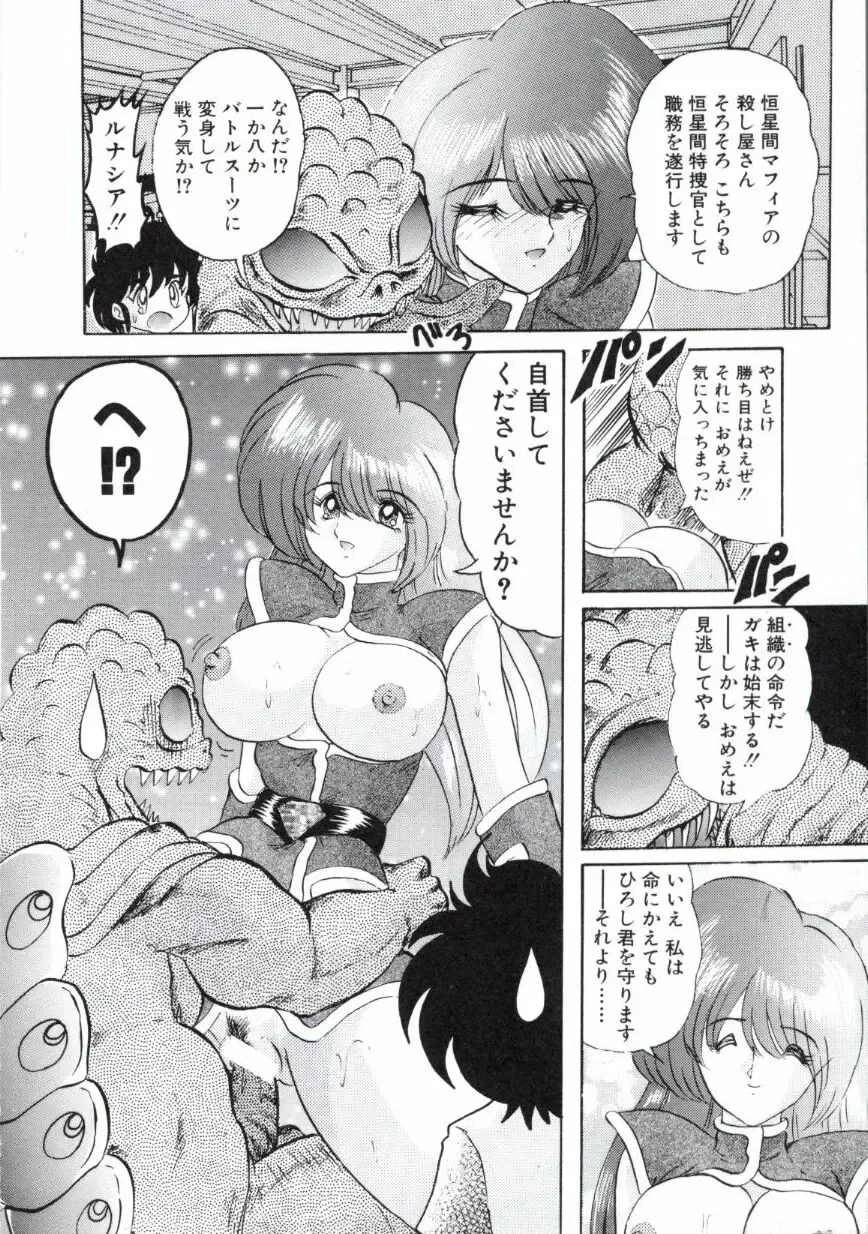 [Kamitou Masaki] Uchuu Keiji Runashia Chikyuu Chuuzaiki Fhentai.net - Page 25