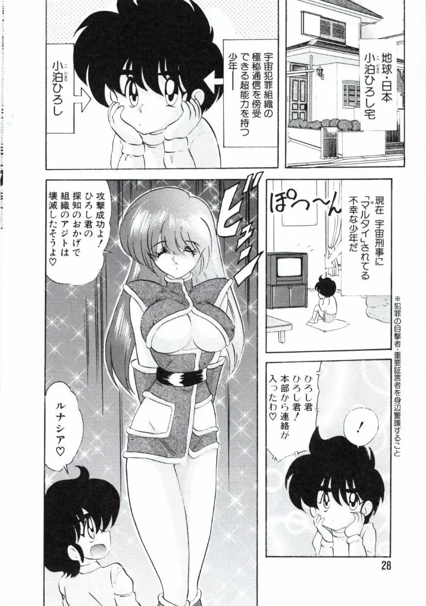 [Kamitou Masaki] Uchuu Keiji Runashia Chikyuu Chuuzaiki Fhentai.net - Page 31