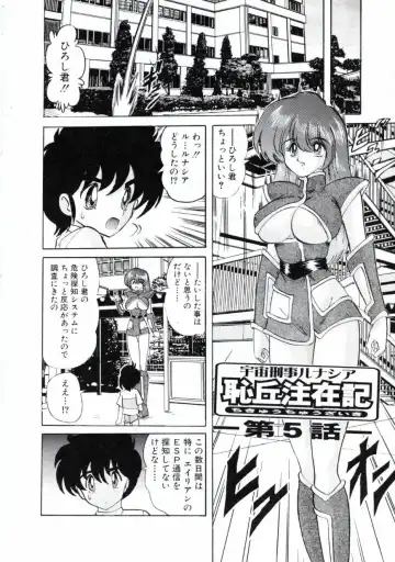 [Kamitou Masaki] Uchuu Keiji Runashia Chikyuu Chuuzaiki Fhentai.net - Page 79